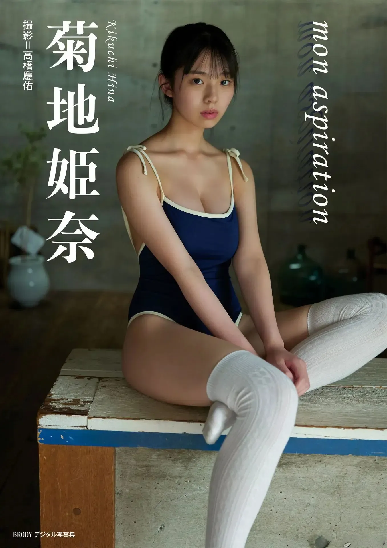 菊地姬奈 cosplay 角色风格作品参考 穿深色连体服装并搭配白色长袜的室内坐姿照片