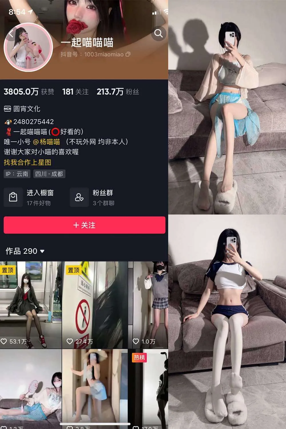 一起喵喵喵穿搭写真风格作品介绍 社交账号页面和人物穿搭照片拼接展示